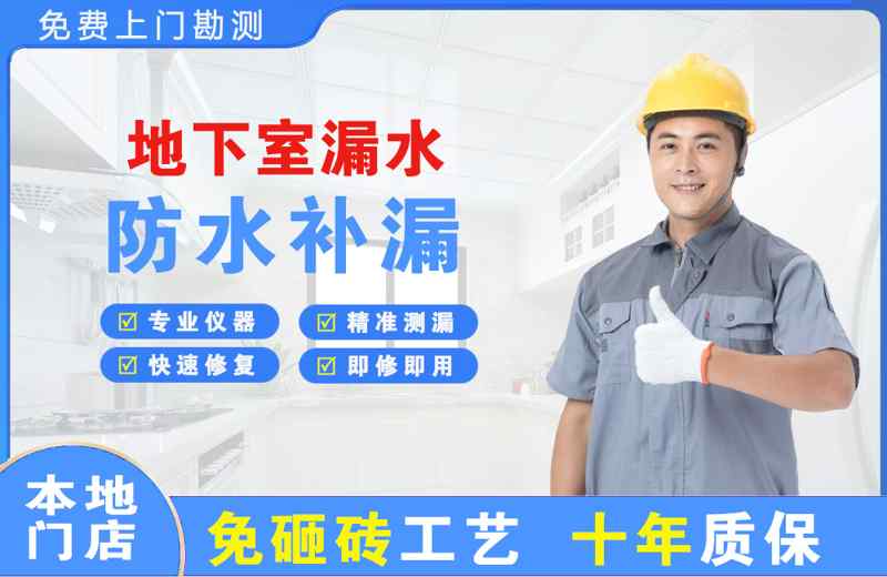 祥云地下室漏水维修